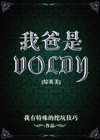 :[Ӣ]ҰVoldy