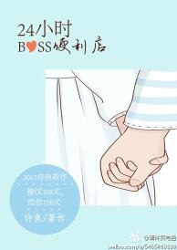 ʷ:24СʱBOSS