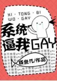 :ϵͳGAY