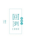 :Խ֮ص1993