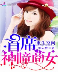 :ռ䣺ϯͫŮ