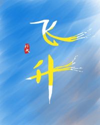 ʷ:䷨