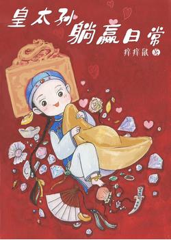 ʷ:崩̫֮Ӯճ