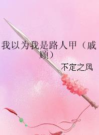 ʷ:Ϊ·˼