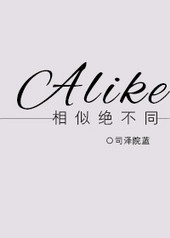 :[HP]ƾͬ/Alike
