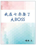 ʷ:Ȣ˴BOSS