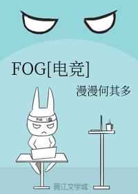 :FOG[羺]