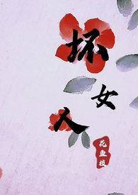 :Ƕ˵ǻŮ