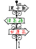 ʷ:Ů䣬̲滣