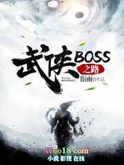 :BOSS֮·