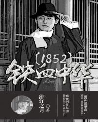 ʷ:1852Ѫл