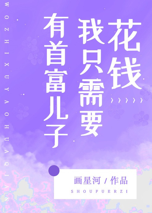 ʷ:׸ֻҪǮ