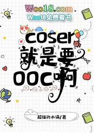 :[ͬ]coserҪooc