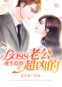 ʷ:飺BossϹ׵