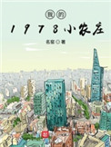 :ҵ1978Сũׯ
