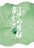 :ɳϴʱ[ʯ]