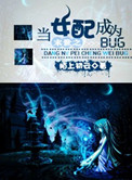 ʷ:ĩ֮ŮΪBUG