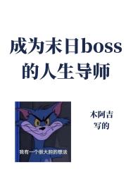 :Ϊbossʦ