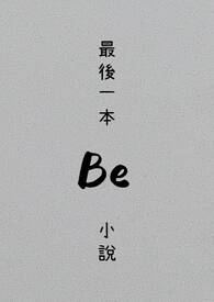 :һBeС˵
