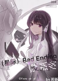ƻ:ǼʣBad Ending