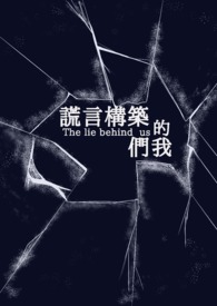 ֲ:Թ The lie behind us
