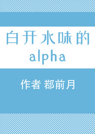 :׿ˮζalpha