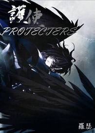 :ʹPROTECTERS