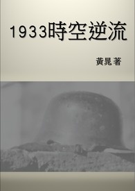 ʷ:1933ʱ