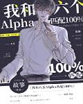 :ҺAlphaƥ100%