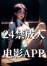 :24˵ӰAPP
