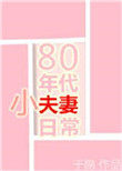 ʷ:80Сճ