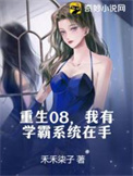 ʷ:08ѧϵͳ