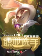 ξ:LOLְҵѡ