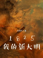 ʷ:1825ҵ´
