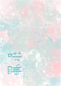 :˯
