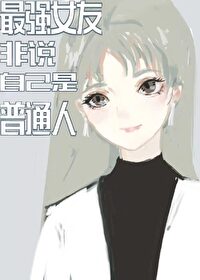 :[] ǿŮѷ˵Լͨ