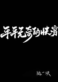 :ƽƽĿ촩ǿƣ