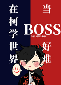 :[ͬ] ڿѧ統BOSS
