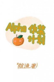 :Alphaαװƻ