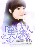 :bossˣϮ