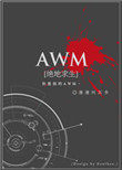 :AWM[]
