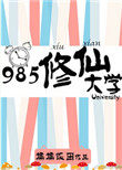 :985ɴѧ