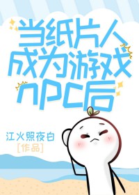 ֲ:ֽƬ˳ΪϷnpc