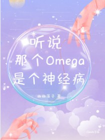 :˵ǸOmegaǸ񾭲