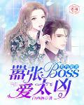 :Լޣboss̫ף
