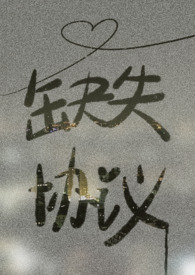 :ȱʧЭ