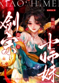 :ԡǽΨһСʦ