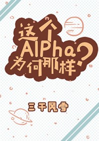 :AlphaΪ