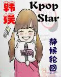 :֮kpopstar