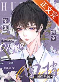 :omega󶨻صϵͳ